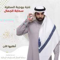 غترة ماركة بروجية مطرزة 2023