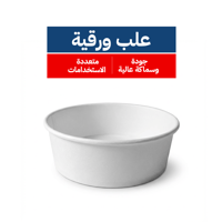 علب ورقية للطعــام - 16 أونص حجم جديد