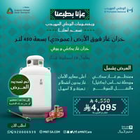 خزان غاز فوق الأرض سعة 450 لتر رأسي صناعة سعودية