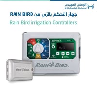 جهاز التحكم بالري من رين بيرد Rain Bird