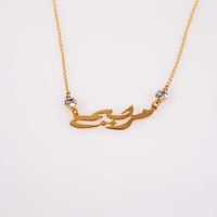 سلسال الاسم مع الزركون