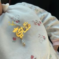 بروشات مواليد بالاسم - متجر سلطانة