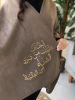 شال شتوي اخاف عليك من برد الشتاء