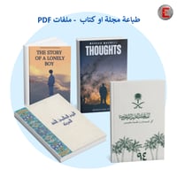 طباعة مجلة او كتاب - ملفات PDF