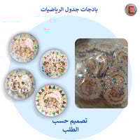 بادجات جدول الرياضيات