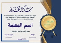 شهادات شكر(بدون طباعة)