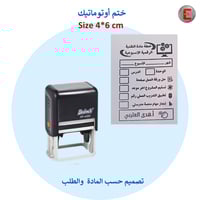 الختم الأوتوماتكي -الخطة الأسبوعية ( حسب الطلب )