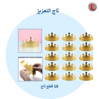 تاج التعزيز