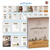 سجل يوم التأسيس