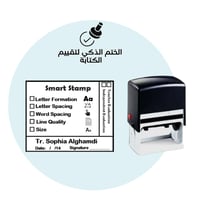 الختم الذكي لتقييم الكتابة (لجميع المراحل)