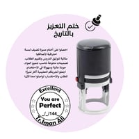 ختم التعزيز بالتاريخ