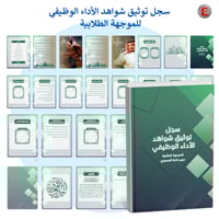 سجل توثيق الاداء الوظيفي - الموجه الطلابي - الموجه...