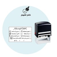 ختم تقييم ملاحظات