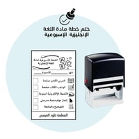 ختم الخطة الأسبوعية لمادة اللغة الإنجليزية ( عربي...