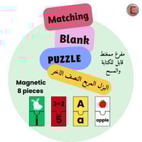 بزل المربع النصف الآخر ممغنط