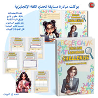 مبادرة مسابقة اللغة الإنجليزية