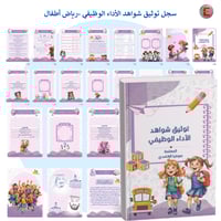 ملف إنجاز رياض الأطفال