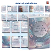 سجل إنجاز المعلمة