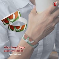 سوار قيمنا حياة