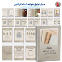 سجل توثيق شواهد الاداء الوظيفي( رياضيات)