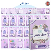 سجل نافس (الكتروني تفاعلي )مع طباعة دجيتال