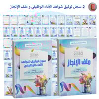 توينز -سجل توثيق شواهد الاداء الوظيفي وملف الإنجاز