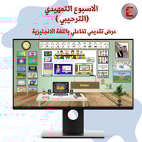 الاسبوع الترحيبي ( التمهيدي ) عرض تقديمي