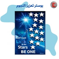 لوحة تعزيز النجوم