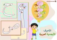 تعليم كتابة الأحرف الأبجدية A5