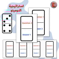 استراتيجية الأسئلة الدومينو