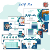 ملف الإنجاز التفاعلي PDF