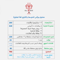 بوكس المرحلة المتوسطة والثانوية