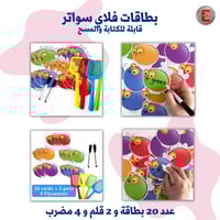 بطاقات فلاي سواتر