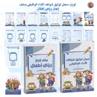 توينز- ملف إنجاز وسجل توثيق الشواهد