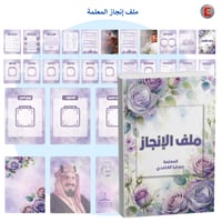 سجل توثيق شواهد الاداء الوظيفي للمعلمة