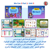 We Can 3 Part 1-All Units عروض تقديمية