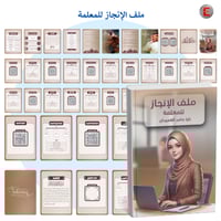 توينز -سجل توثيق شواهد الاداء الوظيفي وملف الإنجاز