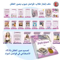 سجل إنجاز الطلاب - بالصور المعدلة