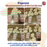Popcorn (s pronunciation )