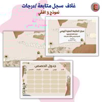 غلاف سجل متابعة / درجات