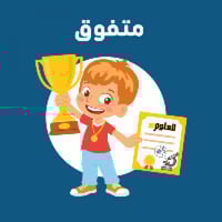 بادجات تعزيز علوم (حسب الاختيار )عدد 1