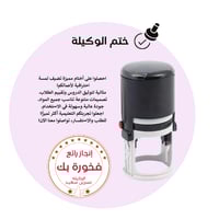 ختم تعزيز الوكيلة