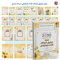 سجل توثيق شواهد الاداء معلمة رياض الأطفال