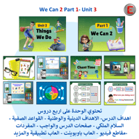 عروض تقديمية We Can 2- Part 1-All Units