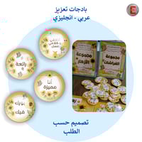 بادجات تعزيز