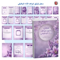 سجل إنجاز المعلمة