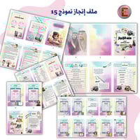 ملف الإنجاز الورقي نموذج 14 (الكتروني تفاعلي )- مع...