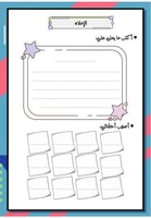 كراسة لغتي - الفصل الأول PDF