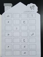 بيت التلوين- الحروف الهجائية