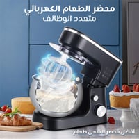 محضر الطعام الكهربائي